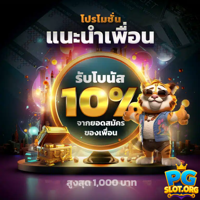pgthv1 แนะนำเพื่อน